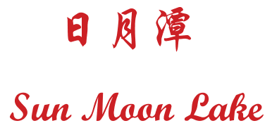 Sun Moon Lake Takeaway Logo